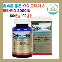 미국 수입 식약처 인증 혈행 건강 오메가 3 흡수율 좋은 알티지 rTG 100일 대용량 원활한 혈액 혈관 건강 기능 식품 노르웨이산 엔초비 멸치 바스프 정제어유 비타민 D 함유