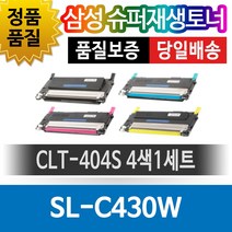 삼성 SL-C430W 전용 슈퍼재생토너 CLT-404S 4색1세트, 1개