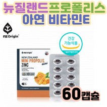 시니어 항산화 프로폴리스캡슐 면역력에좋은영양제 항산화 프로폴리 마음챙김 밤에잠이안올때 감기빨리낫는법 로열제리 목에가래 가래생기는이유 두뇌에좋은음식 잔기침 구취제거 입안이헐었을때