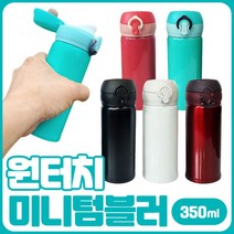원터치 미니텀블러 350ml연예인 짱마니닷컴, 핑크
