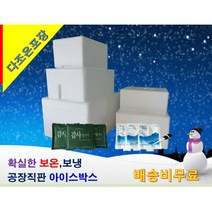 [대형/묶음] 대용량 아이스 스티로폼박스 큰사이즈 택배용 포장용 일회용 아이스박스 스티로폴박스 추천 다조은포장, 옵션15 bb-2호(16개)