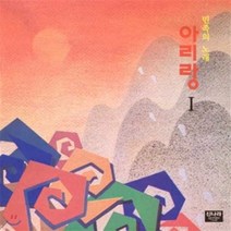 [CD] 아리랑 - 1집 / 민족의 노래