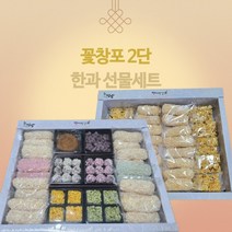 담양한과 꽃창포 [2단] 한과선물세트 추석 명절선물세트 양한과아루화 한과 담양한과약과 백년초유과 유과 담양우리밀, 1개, 606g