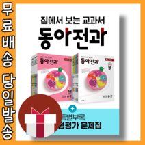 동아전과 6-2 (2022) #무료배송#당일발송