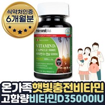대용량 햇빛부족 비타민D5000IU 뼈건강 VITAMIND 6달 식약처인증 성장기 청소년 임산부 에좋은영양제 뼈 건강관리 보조제 보충제 임신 초기 중기 말기 축하선물 고함량 비타민디