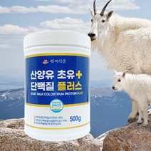 산양유 초유단백질 플러스 분말 500g HACCP 인증제품, 3통