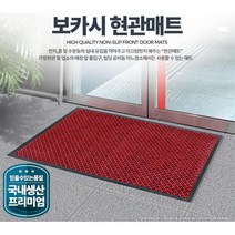 사무실바닥 업소용아파트 중 현관 매트 레인매트 아파트현관매트 식당발매트 현관입구매트 현관카페트 발판, 적색 중