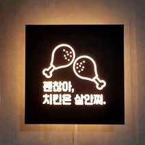 [209팩토리]간판주문제작 Size30x30cm LED후광벽조명 미니간판 실내인테리어 포인트간판 049, 01.30cm x 30cm x 5T, 04.부식, 02.전구색(제품적용)