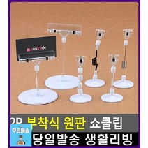 디자이너 명함 전시 부착식 원판 쇼클립 문구사이트 POP집게 팬시 전단지꽂이 팬시용품 엽서꽂이 문구류, 1개, 4볼+반달집게