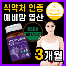 오가닉 유기농 천연 엽산 예비 부모 우먼 맨 포 마미 맘 마더 스 임신 케어 임산부 건강 수유부 산모 앤 대디 남편 프리미엄 얍산 업산 엽싼 호모시스테인 비건 식 약 처 인증, 90정(3개월)
