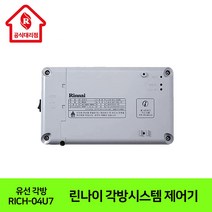 린나이대리점 스마트 각방 제어기 RICH-04U7, RICH-04U7제어기(상품만 구매)