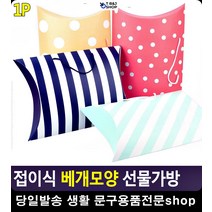 문구류쇼핑몰 베개모양 포장 선물가방 유치원용품 선물박스 어린이집생일선물, 옐로우 방울