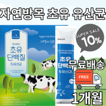 초유 유산균 프로바이오틱스 엘지지 모유유래유산균 가루 락토바실러스 람노서스 루테리 가세리 락토페린 초유 단백질 분말 면역글로블린 장밀착 장정착 장건강 장내유익균 10억유산균