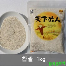 잡곡은보약2022년산 찹쌀10kg 20kg선택 (강진산), 2포, 1kg