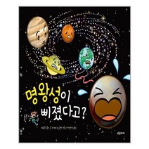 [푸른숲주니어]명왕성이 삐졌다고?, 푸른숲주니어