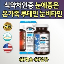 눈건강 뉴테인 권장섭취량 100% 20mg 하루한캡슐 영양제 비타민 에이 베타카로틴 식약청인증 비타민비 패밀리 가족 대용량 루테인 물과함께 루태인 누테인 VITAMIN A 눈건강