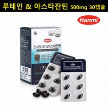 루테인 캡슐 영양제 아스타잔틴 눈영양제 루태인 정품