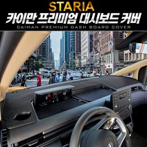 스타리아 라운지 투어러 카이만 프리미엄 벨벳 가죽 패브릭 대시보드 열차단 커버, [벨벳] 와인+와인/센터-유/콘솔-유