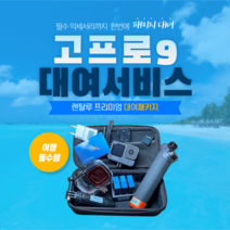 고프로 히어로 액션캠, 3일대여