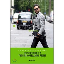 NEW 맨즈 잇 스타일 : 주목받는 남자의 패션&뷰티, 이선배 저, 넥서스BOOKS