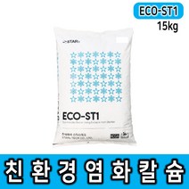 제설제, 단품