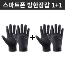 [1+1] 리빙앤웍스 스마트폰 터치 방한 겨울 장갑 등산 방수 자전거, 블랙M, 블랙XL