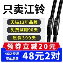 자동차와이퍼 JMC방울 YUHU포드트랜싯 보전 와이퍼 포와이어 순다 ISUZU Kaiyun와이퍼 오리지널, C07-ISUZU픽업트럭