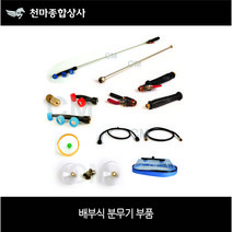 배부식 분무기 부품 배부식 약대 2구 3구 원터치 손잡이 농약노즐 단구 제초노즐 배부식 볼콕크, 1-2. 배부식약대SET 3구x600mm, 1개