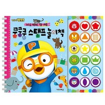 [밀크북] 아이코닉스엔터테인먼트 - 뽀로로 쿵쿵쿵 스탬프 놀이책
