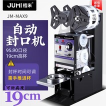 업소용 실링기머신 카페용 컵 반자동 버블티 생과일쥬스 플라스틱컵 음료포장, MAX9