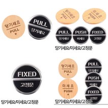 스윗딜 당기세요 미세요 고정문 미니 미세요당기세요 미시오, 당기세요 3Dsign