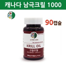 ncs추출 남극 크릴오일 1000mg 액체 기름 캡슐형 인지질56프로 크릴새우 100% 오메가3 EPA DHA 고함량 아스타잔틴 레드오일 원액 액상 식용 Krill oil 캐나다산, 캐나다직수입_크릴