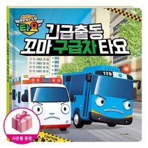 긴급출동 꼬마 구급차 타요 - 키즈아이콘