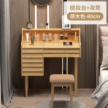 북유럽 자개화장대 양문형화장대 개폐형화장대, 로그 색상 80CM(덮개를 씌운 의자 포함)