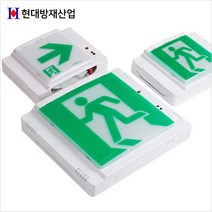 현대방재산업 피난구 유도등 고휘도 LED 복도 계단통로 소방, 복도통로유도등（소형）우