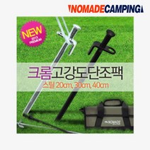 캠핑장비 텐트 타프 고강도 단조팩 20CM