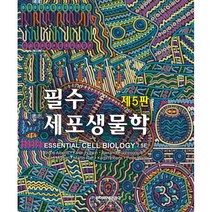 필수세포생물학, 라이프사이언스