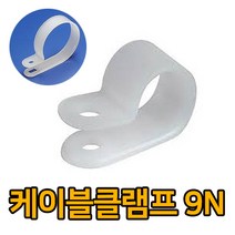 자이안트록 케이블클램프 9N 전선정리, 1봉