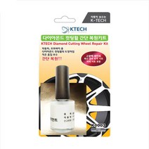 그랜져IG 자동차 다이아몬트컷팅 휠 복원 키트 [K0003] 긁힘 흠집 스크레치 기스제거 수리 페인트 DIY 케이테크, 휠 복원 키트(알루미늄휠) K0001