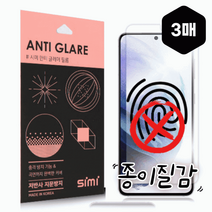 갤럭시 A53 5G 빛반사 사물반사 휴대폰액정보호필름 3매