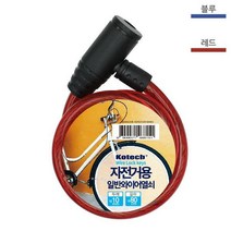 코텍 튼튼한 자전거 전동 킥보드 자물쇠 열쇠 색상 랜덤 K-8151, 색상랜덤