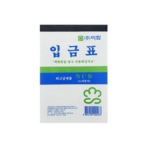 입금표 최고급 노카본지 영수증 10권, 없음