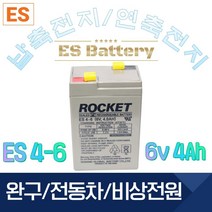 ROCKET [로케트] 연납축전지 ES4-6 (6V 4Ah) 완구 전동자동차 계측기, 1개