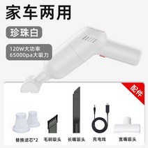 핸드형청소기 깔끔한스위치 진공청소기 가정용진공청소기 소형 초경량 사무실청소기 자동차 방수 메탈릭한 무선청소기, 펄화이트[65000Pa] 빅흡입력★순간 고양이 털흡입