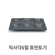 쭈bapha_직사각 6절 멜라민 그릇 찬기 접시 업소용 식당 영업용 반찬 식기 횟집 스끼다시 용반찬♥LtMS, ♥myside!