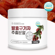 국산 발효 구기자 추출 분말 가루 유산균 200g, 구기자발효분말 200g x 1통