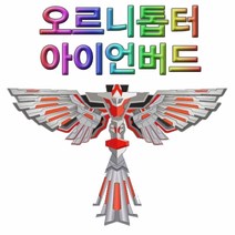오르니톱터/아이언버드