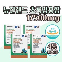 뉴질랜드 초록홍합 관절 영양제 뉴질랜드 초록입홍합 오일 초록잎홍합 그린홍합 오일 캡슐 식약처 식약청 인증 초고함량 동결건조 저온 초임계 손가락 손목 뼈건강 기능성 식품, 30캡슐 3+1통 4달분, 30정