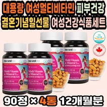 여성종합비타민 여성비타민추천 비타민선물 퇴직선물 결혼기념일선물 여성비타민 피부비타민 여성건강식품 종합비타민추천 여성멀티비타민 면역비타민 VITAMINC 영양제선물 피로회복