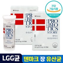 식약처 인증 LGG 크리스찬 한센 덴프스 덴마크 유산균이야기 60 캡슐 100억 홈쇼핑 방송 신애라 유산균 프로 바이오 틱스 텍스 택스 엘지지 앨지지 엘쥐쥐 유상균 식약청 인정, 3개, 60정